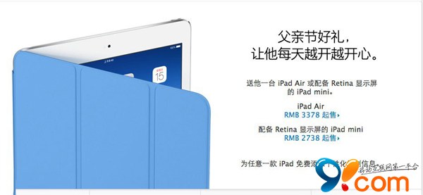 苹果推出教育版iPad Air/Retina iPad mini