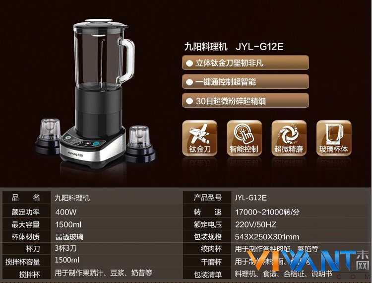 一键操作更智能 九阳多功能料理机特惠 