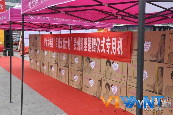 好太太电器百城无烟计划公益大爱情暖贵州