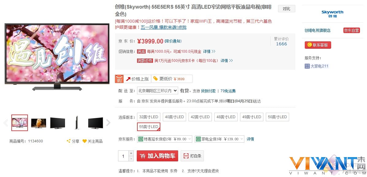 五一满减风暴来袭 爆款彩电只看京东 