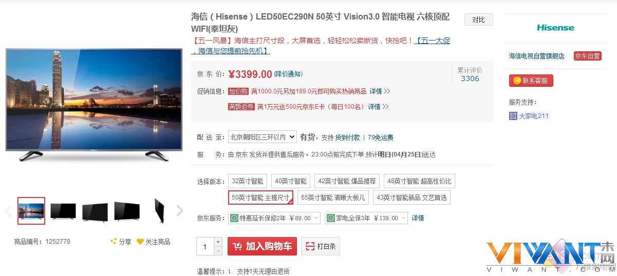 五一满减风暴来袭 爆款彩电只看京东 