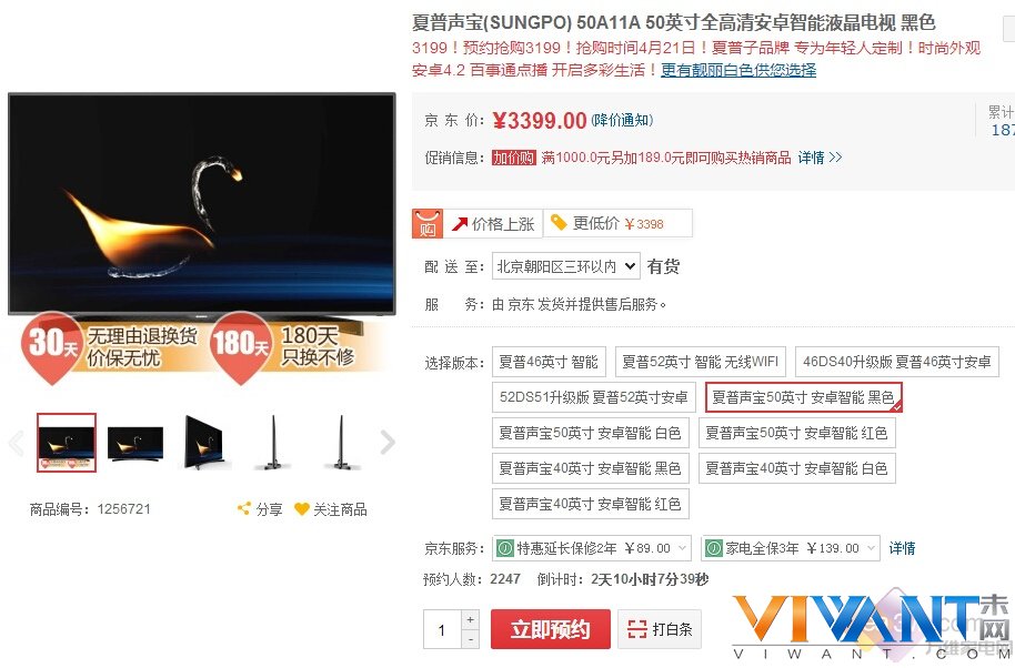 五一提前大放价！ 京东爆款电视抢先购 