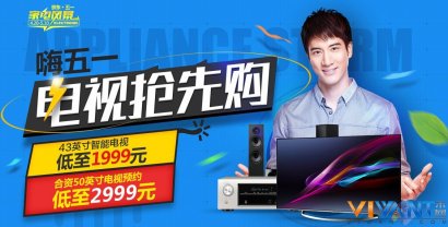 五一提前大放价！ 京东爆款电视抢先购