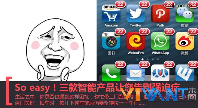 So easy！三款智能产品让您告别强迫症 