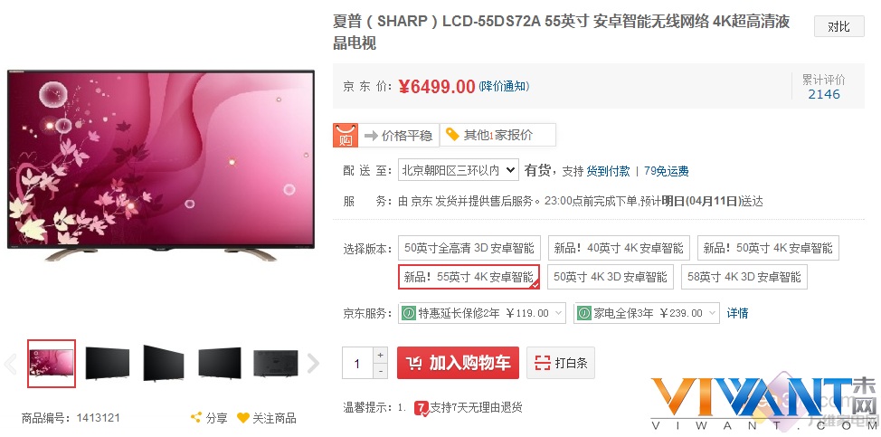 55吋大屏看4K 夏普LCD-55DS72A新品热卖 