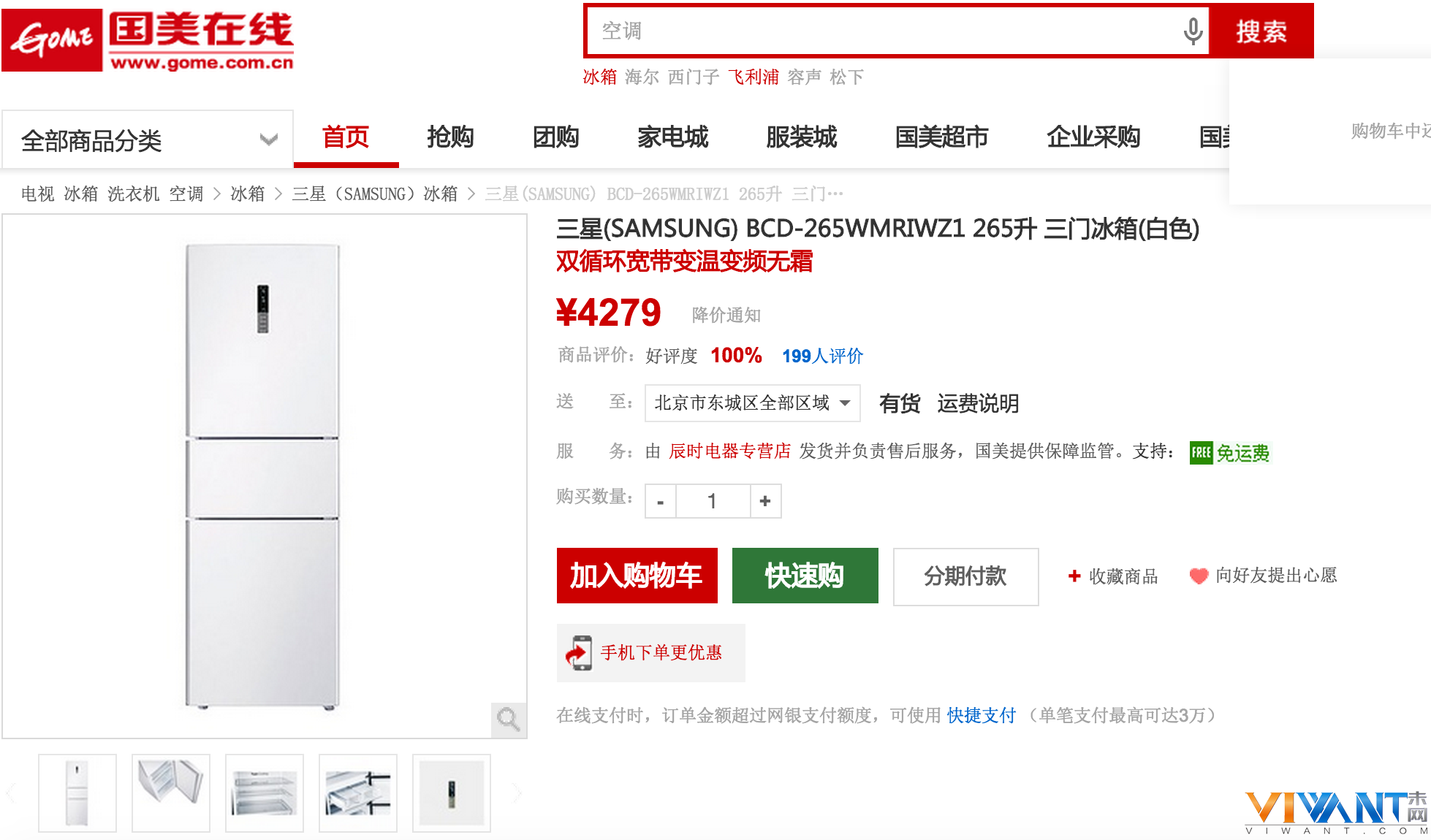 我们都被骗了！选购家电不为人知的秘密 