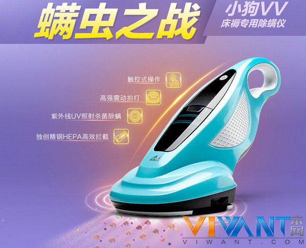 小狗众筹VV除螨仪 科技除螨乐受阳光 