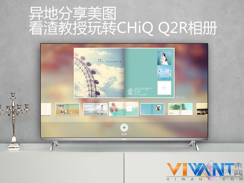异地分享美图 看渣教授玩转CHiQ Q2R相册 
