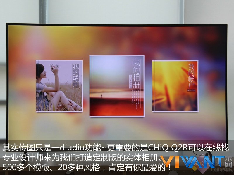 异地分享美图 看渣教授玩转CHiQ Q2R相册 