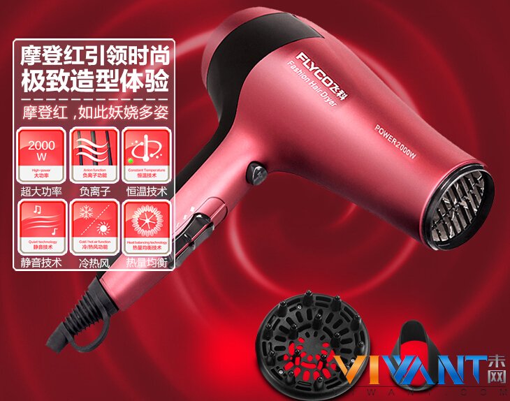 吹出摩登造型 飞科大功率电吹风京东热卖 