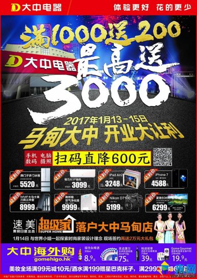 满1000反200最高送3000 马甸大中重装开业大让利