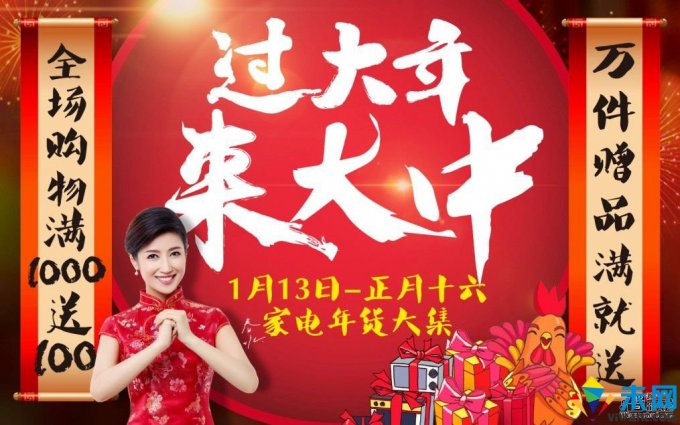 大中电器推出家电年货大集 满1000送100电子现金