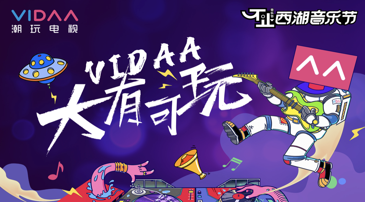 VIDAA音乐节：属于乐队的夏日告别PARTY正在上演
