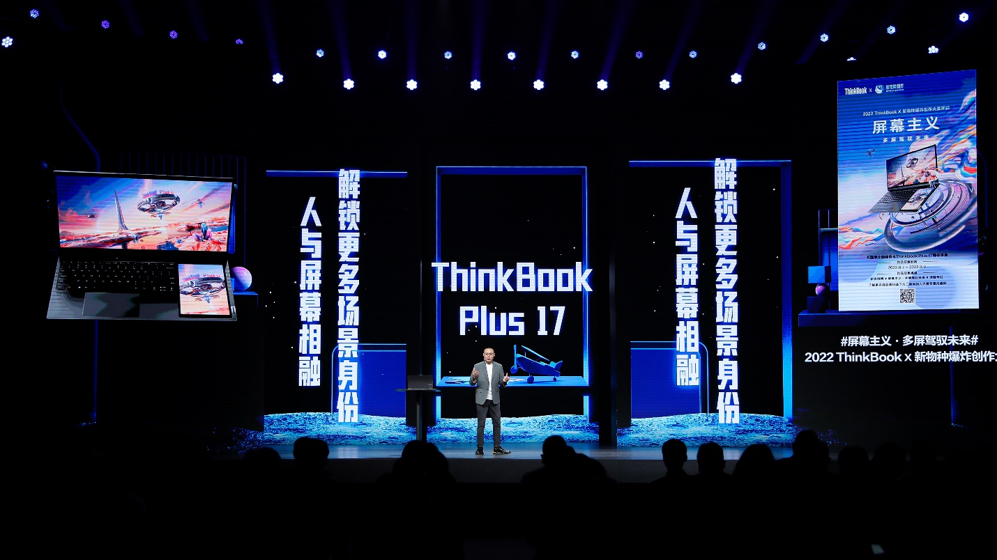 新物种爆炸，创新双屏笔记本ThinkBook Plus 17正式开售