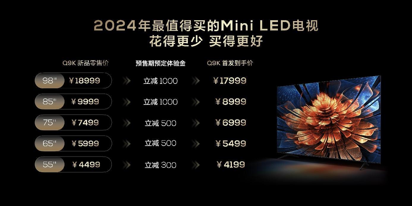 TCL发布2024画质天花板X11H、最值得买 Mini LED 电视Q9K