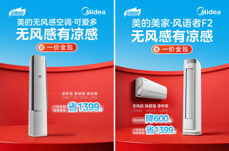 价格抄底+安装不排队！美的空调春装季，这波福利不抢亏炸！ -4