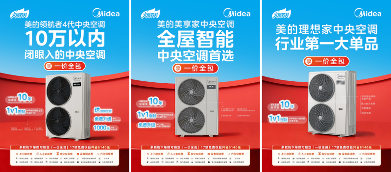 价格抄底+安装不排队！美的空调春装季，这波福利不抢亏炸！ -6