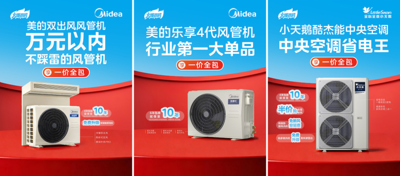 价格抄底+安装不排队！美的空调春装季，这波福利不抢亏炸！ -7