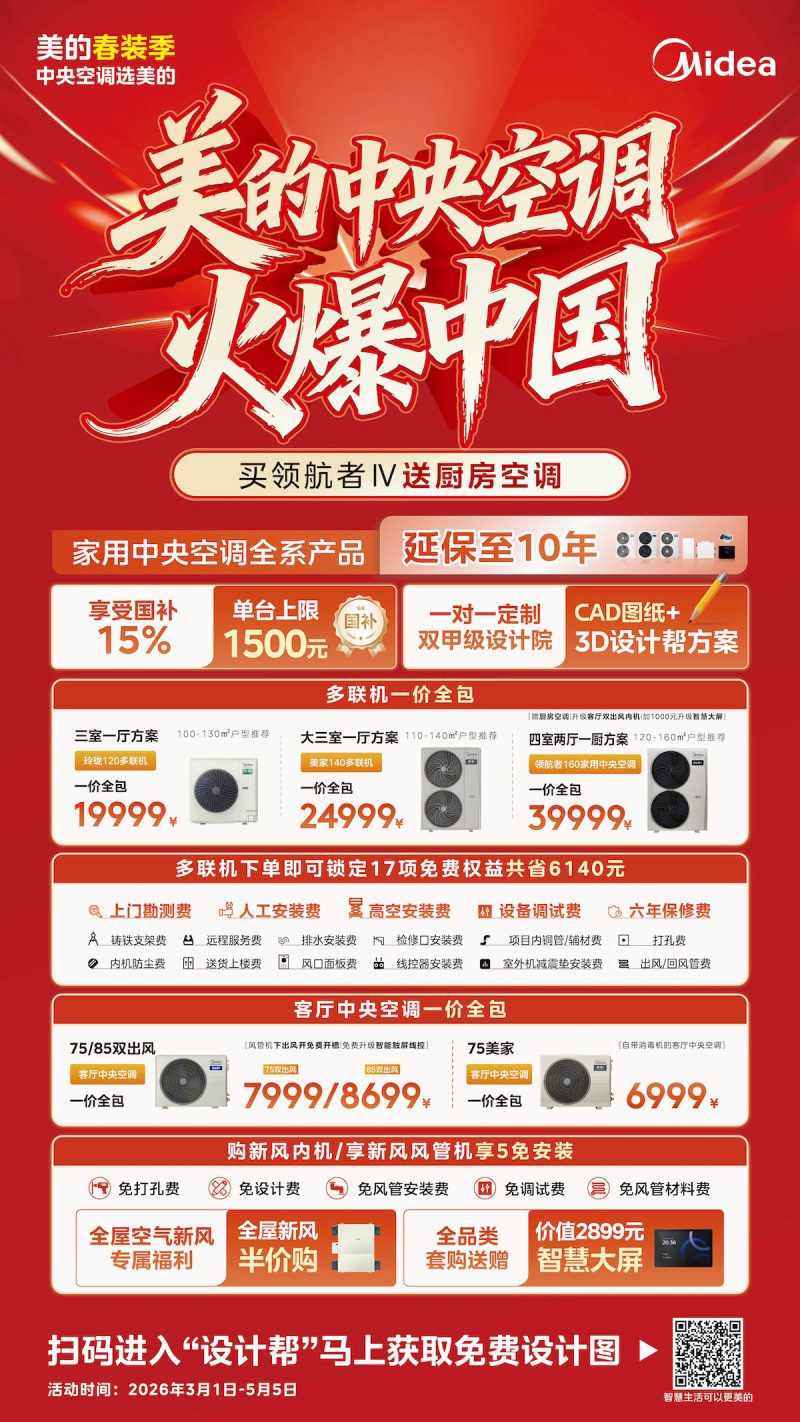 价格抄底+安装不排队！美的空调春装季，这波福利不抢亏炸！ -2