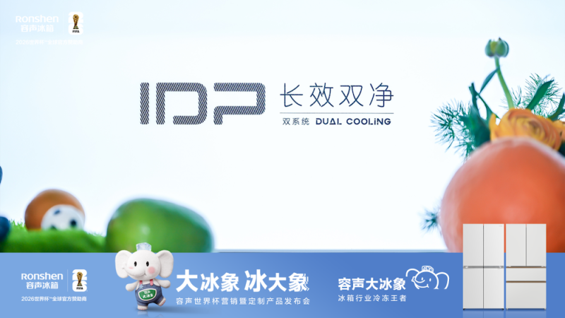 首发即登顶！容声大冰象冰箱破解家庭囤货储鲜难题 -3