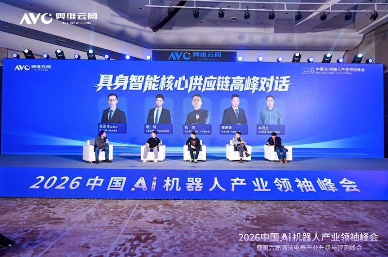 进化·跨界·出海——2026中国Ai机器人产业领袖峰会暨第六届清洁电器产业升级与评测峰会圆满落幕 -12