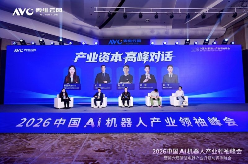 进化·跨界·出海——2026中国Ai机器人产业领袖峰会暨第六届清洁电器产业升级与评测峰会圆满落幕 -11