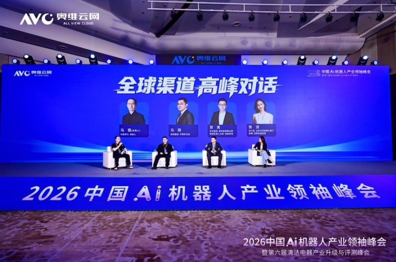 进化·跨界·出海——2026中国Ai机器人产业领袖峰会暨第六届清洁电器产业升级与评测峰会圆满落幕 -13