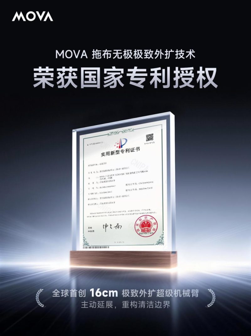 MOVA全球首创技术获批国家专利！16cm极致外扩超级机械臂重构清洁边界 -1