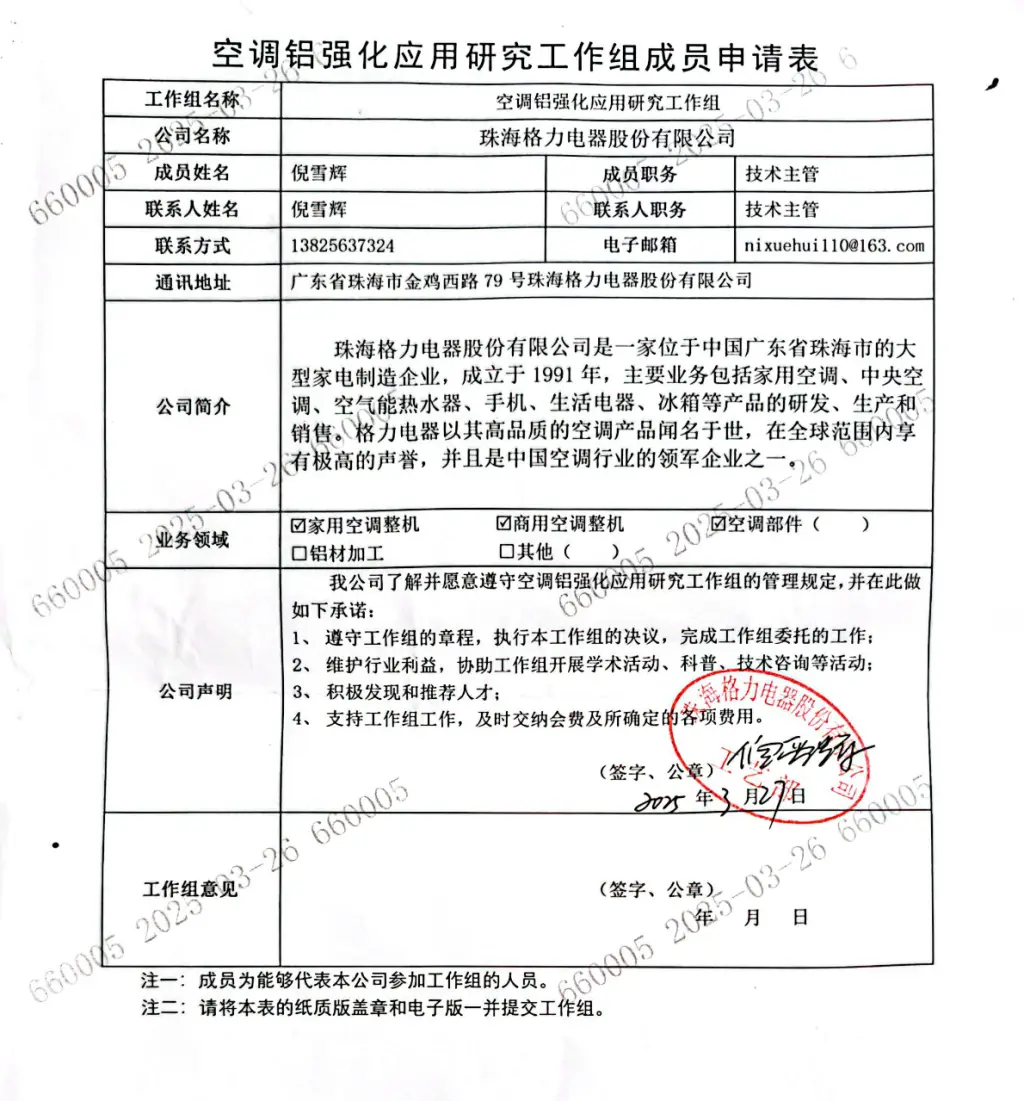 虚伪!格力怒斥海信“偷词”,反被扒出偷偷申请“铝代铜” -1 虚伪!格力怒斥海信“偷词”,反被扒出偷偷申请“铝代铜” -1