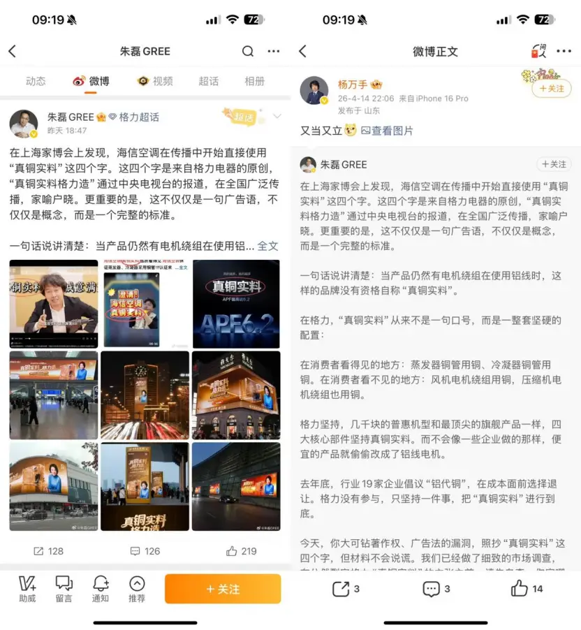 格力和海信开撕！一根铜管背后藏着国家大棋 -1