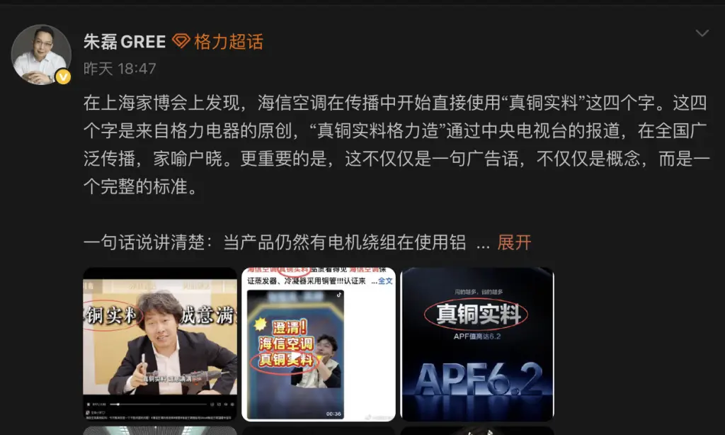 虚伪!格力怒斥海信“偷词”,反被扒出偷偷申请“铝代铜” -1 虚伪!格力怒斥海信“偷词”,反被扒出偷偷申请“铝代铜” -1