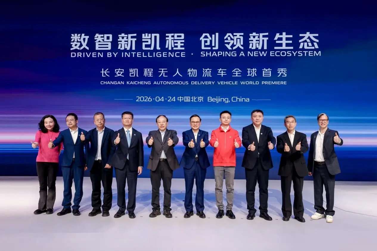 2026北京车展：长安杀入无人物流！凯程Robovan首秀 -1